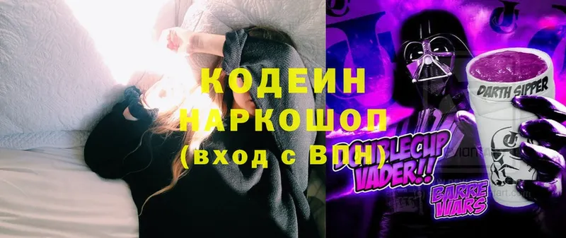 Кодеин Purple Drank Серафимович